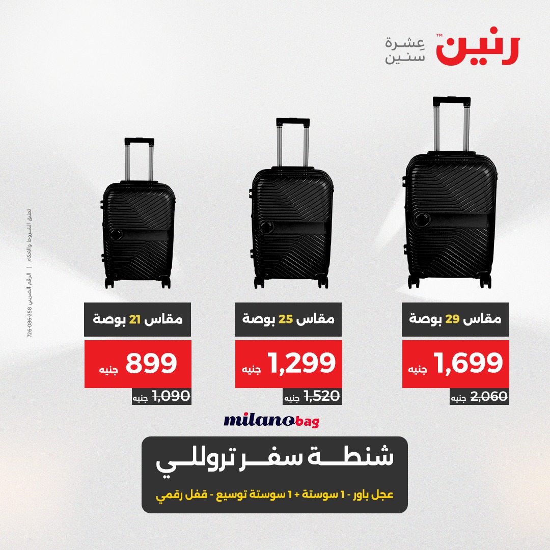 raneen offers from 6may to 7may 2025 عروض رنين من 6 مايو حتى 7 مايو 2025 صفحة رقم 87